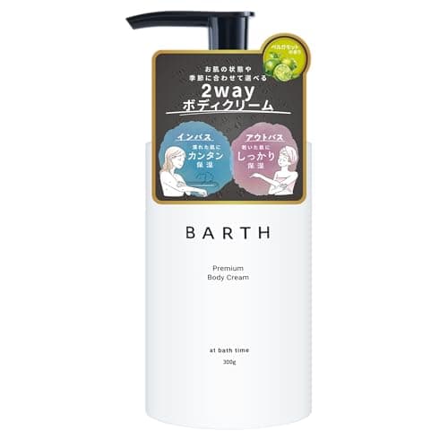BARTH プレミアム ボディクリーム ベルガモット 300g インバス アウトバス 濡れた肌に