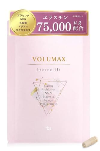 [VOLUMAX EternaLift 30粒] サプリ / エラスチン75,000μg配合 (1袋）