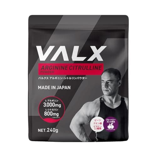 VALX バルクス アルギニン・シトルリンパウダー ブルーベリーカシス風味 by 山本義徳 240g 1袋あたりL-アルギニン90,000mg L-シトルリン24,000mg 国産