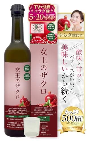 【濃縮エキスでエラグ酸たっぷり×500ml】女王の ザクロ ザクロジュース ざくろジュース無添加 【100%オーガニック】【無農薬×有機JAS】