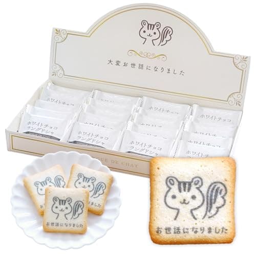 【専門家推薦 ありがとうが伝わるギフト】退職 お菓子 詰め合わせ ラングドシャ 個包装 24枚 「お世話になりました」印字入り 感謝ギフト