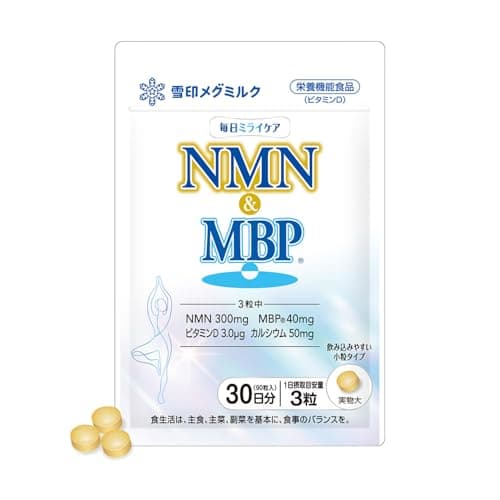 雪印メグミルク 毎日ミライケア NMN & MBP(R) (90粒 / 30日分) 年齢に負けない新しいカラダ管理 NMN300mg MBP(R)40mg配合 (小粒タイプ/サプリメント)