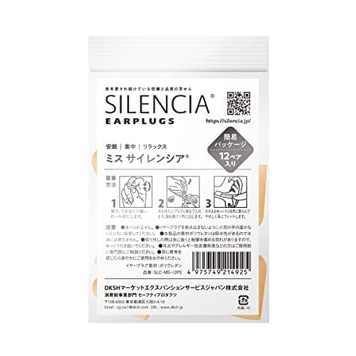 ミスサイレンシア 耳栓 シンプルパッケージ 12ペア