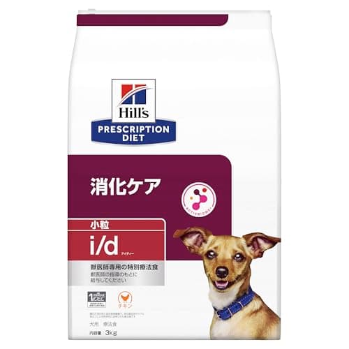 ヒルズ プリスクリプションダイエット ドッグフード ドライ i/d アイディー 小粒 チキン 消化ケア 犬用 特別療法食 3kg