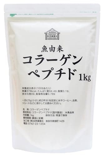 自然健康社 魚コラーゲンペプチド 1kg 粉末 パウダー サプリ 無添加 100% フィッシュ