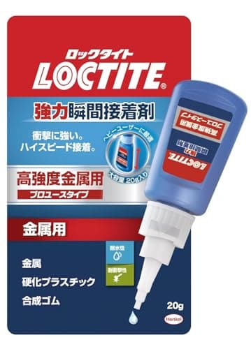 LOCTITE(ロックタイト) 強力瞬間接着剤 プロユース 高強度金属用 20g