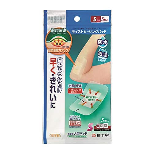 白十字 ハイドロコロイド モイストヒーリングパッド S 5枚 大判 絆創膏 防水 管理医療機器