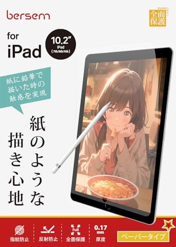BERSEM【2枚セット】iPad 10.2 第9/8/7世代（2021/2020/2019年）用 ペーパーライクフィルム【紙のような描き心地】【反射防止アンチグレア】【指紋防止】【気泡防止】【Apple Pencil対応】
