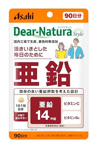 【EC限定】【リニューアル】ディアナチュラスタイル 亜鉛 90粒（90日分） アサヒ サプリ Dear-Natura 国内工場で生産 小粒 パウチ 1日1粒目安 ビタミンC ビタミンB2