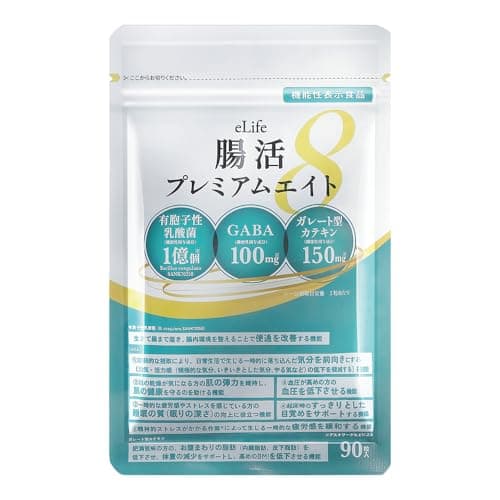 【機能性表示食品】 腸活 ダイエット サプリ 便通 ストレス 体重 高血圧 睡眠 乳酸菌 GABA 善玉菌 腸活プレミアムエイト 90粒 1か月分 [健康食品管理士]