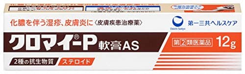 【指定第2類医薬品】クロマイーP軟膏 12g