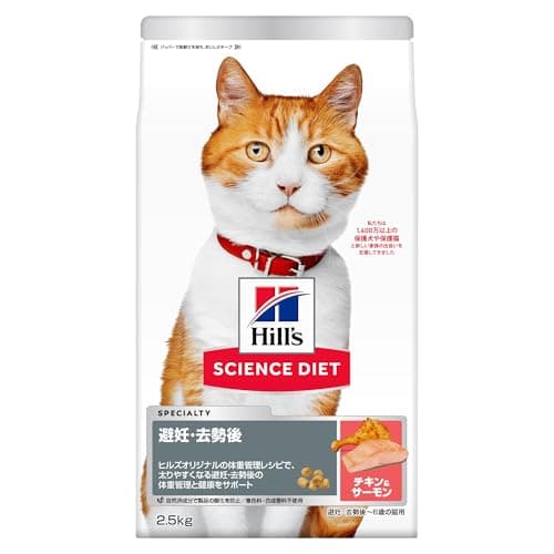 キャットフード サイエンスダイエット 猫用 避妊・去勢後~6歳 チキン&サーモン 2.5kg 成猫 お試し ドライ トライアル