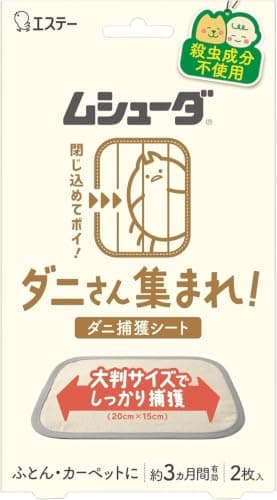 ムシューダ ダニさん集まれ！ ダニ捕獲シート ふとん カーペット用 2枚 約3ヵ月有効 ［殺虫成分不使用］ ダニトリシート
