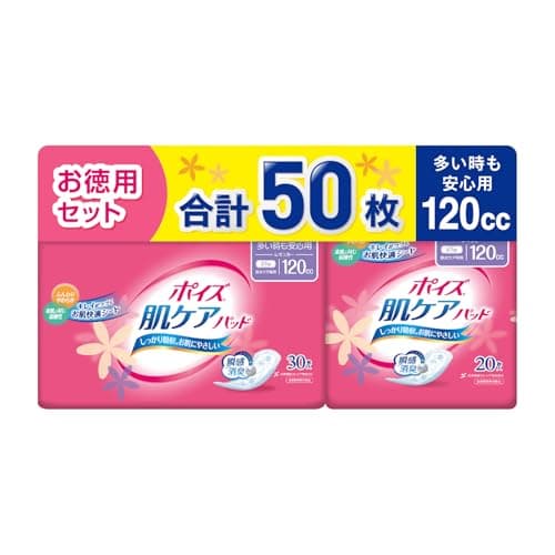 吸水ナプキン ポイズ 120cc 27cm 合計50枚 多い時も安心用 (女性の軽い尿もれ用) 肌ケアパッド (セット品)