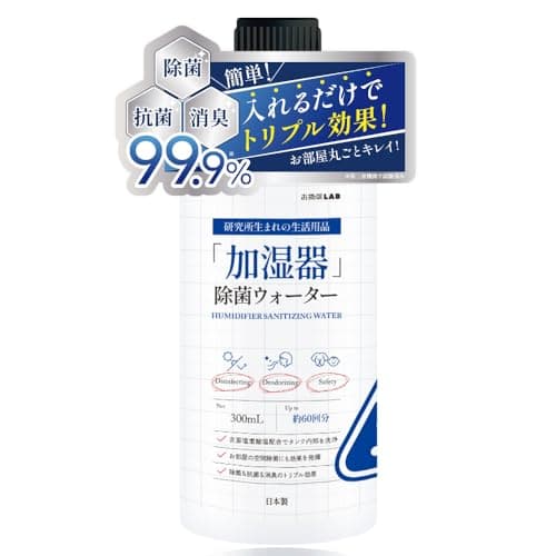お掃除LAB「加湿器」除菌ウォーター 約60回分 タンク除菌 空間除菌 消臭 加湿 大容量 日本製 300ml ヌメリ防止