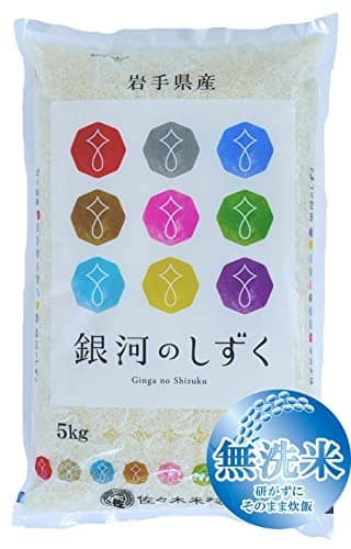 無洗米 米 お米マイスター推奨 令和7年 岩手県産 銀河のしずく 5kg 特Ａランク