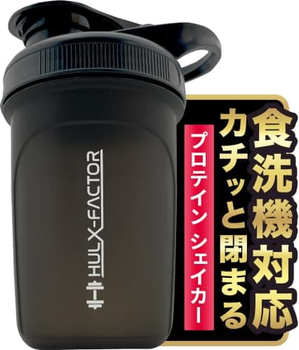 食洗機対応 ハルクファクター プロテイン シェイカー 300ml 小さめ カチッと閉まる シェーカー ブラック