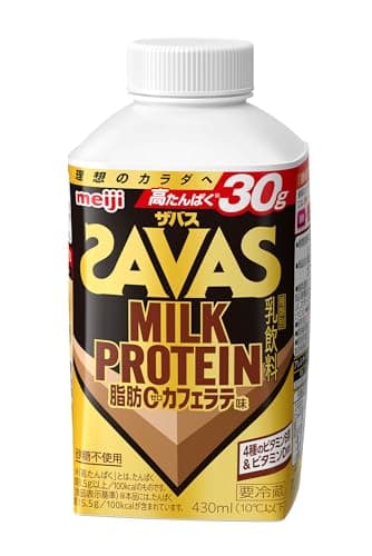 SAVAS(ザバス) MILK PROTEIN 脂肪0 カフェラテ味 430ml×8本 ミルクプロテイン 30g 明治 【Amazon.co.jp限定】【クール便】