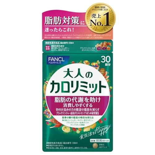 ファンケル FANCL 大人のカロリミット [食事を楽しみながら代謝をアシスト] 30回分 糖 脂肪 の吸収を抑える 脂肪燃焼 サプリメント