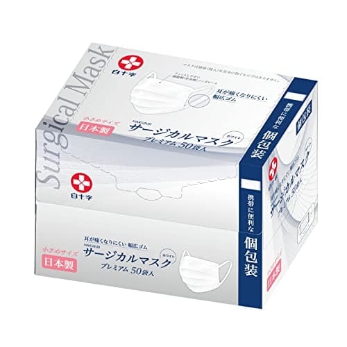 白十字 日本製 サージカルマスクプレミアム 個包装 小さめ 1枚×50袋 JIS規格 医療用マスク クラスII【Amazon.co.jp限定】