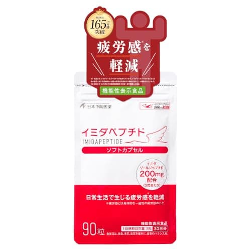 【公式店販売】イミダペプチド ソフトカプセル【約30日分】90粒 機能性表示食品 イミダゾールジペプチド 200mg [日本予防医薬]