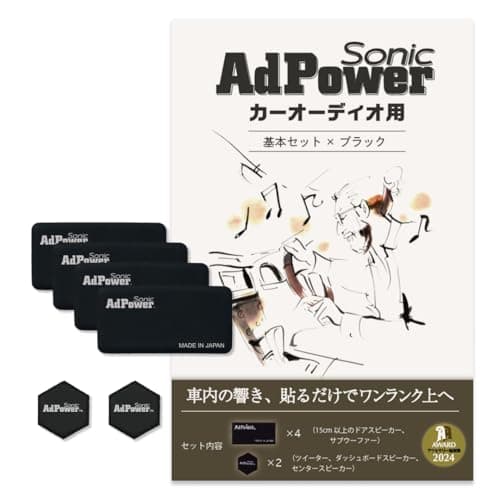アドパワーソニック カーオーディオ用基本セット 黒 ブラック 音質改善 Sサイズ4枚+XSサイズ2枚