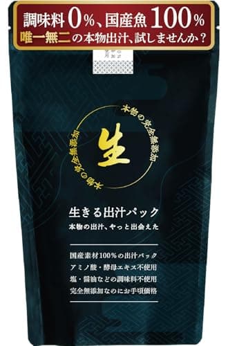 生きる出汁パック 8g×30袋入 無添加 国産 無塩 アミノ酸・酵母エキス不使用 調味料不使用 昆布不使用 食塩不使用 だしパック 出汁 天然 減塩 和風だし