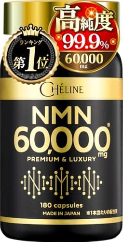 NMN 60,000mg シェリーヌ 1粒に333mg PREMIUM 高純度99.9% 180カプセル 約60日分 耐酸性カプセル CHELINE