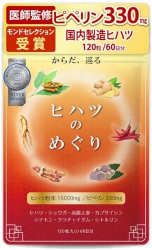 【医師監修・優秀品質賞受賞】ヒハツサプリ 無農薬ヒハツ粉末15000mg ピペリン1袋330mg 120粒 30～60日分 ヒハツのめぐり