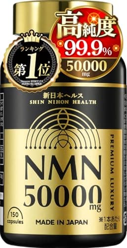 NMN 50,000㎎ 1粒に333mg 高純度99.9% 耐酸性カプセル150カプセル 約50日分 新日本ヘルス (NMN50,000mg×1本)