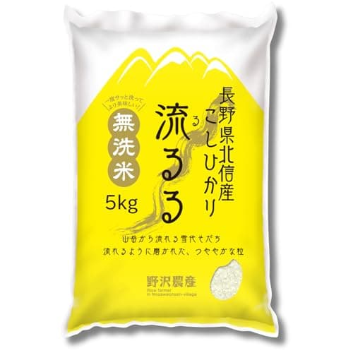 野沢農産 新米 令和8年産 コシヒカリ 無洗米 5kg 長野県産 北信産 寒暖差育ちの信州米 研がずに炊けて毎日の食卓やお弁当に