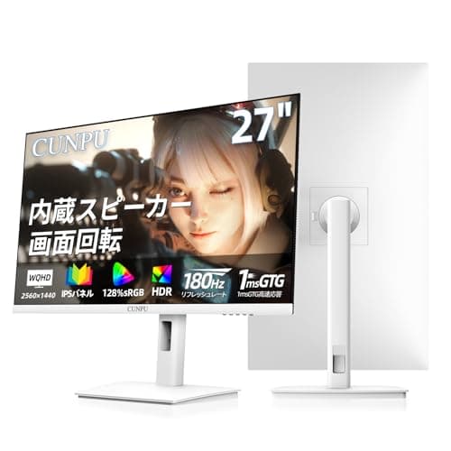 CUNPU 27インチ モニター 白 ホワイト ゲーミングモニター WQHD (2560x1440) 解像度Fast 180Hz 1ms IPSパネル