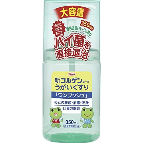 コルゲン 新コルゲンうがいぐすり 「ワンプッシュ」 350ml【指定医薬部外品】