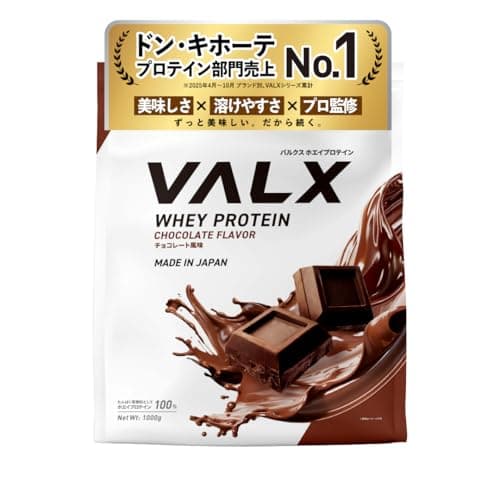 VALX バルクス ホエイ プロテイン 1kg ホエイプロテイン チョコレート 風味 プロテイン WPC チョコ ダイエット 山本義徳 監修 国内製造