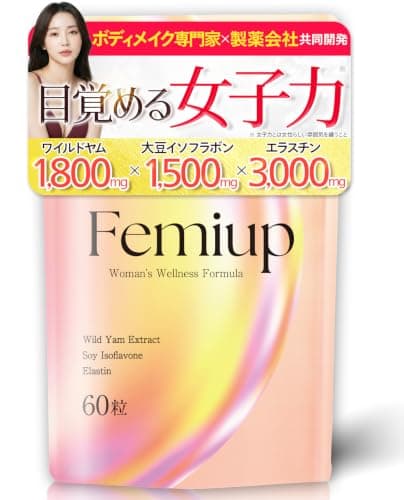 【製薬会社 共同開発】Femiup イソフラボン ワイルドヤム エラスチン 60粒 (30日分)