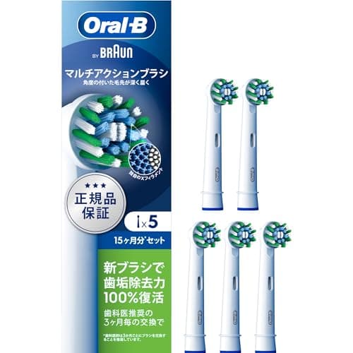 ブラウン 替えブラシ オーラルB 正規品 【互換品と比べて10倍の歯垢除去力】マルチアクション 15ヶ月分 (5本) EB50RX-5EL 【Amazon.co.jp 限定】