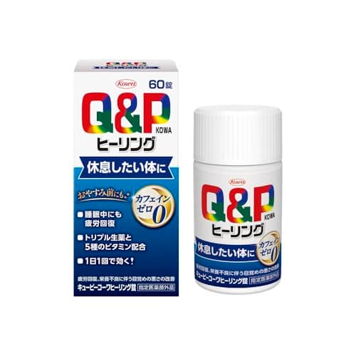 キューピーコーワヒーリング錠 60錠 疲労回復・予防 目覚めの悪さの改善 カフェインゼロ【指定医薬部外品】