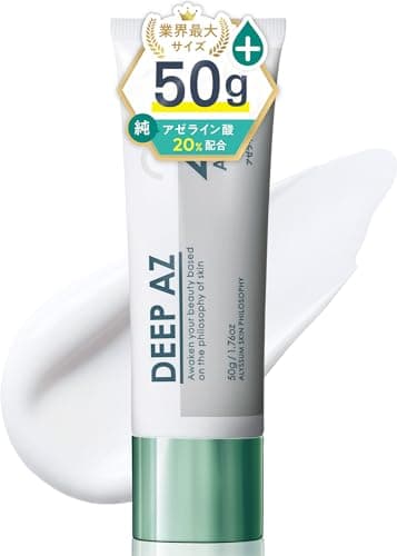 【業界最大50g】"純"アゼライン酸20% ディープAZ アゼライン酸 クリーム 【開き毛穴 皮脂 テカリ】日本製／無添加／香料フリー（大容量50g）