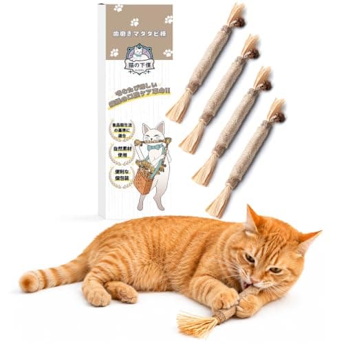 【食品衛生法の基準に適合】 猫の下僕 噛むおもちゃ 歯磨き またたび 歯ぎしり棒 デンタルケア オーラルケア 自然素材 便利な個包装 【4本入り】