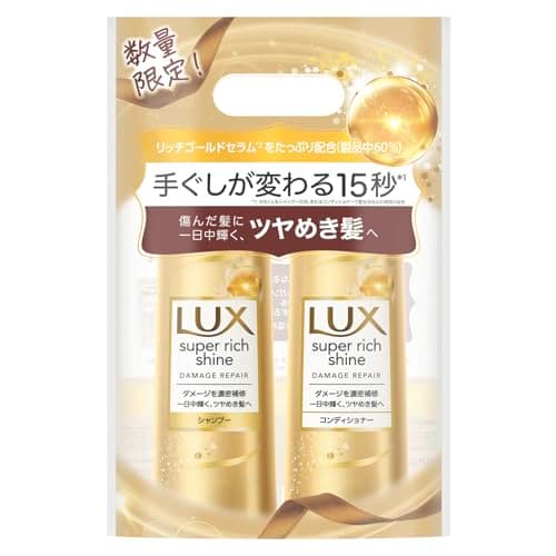 ラックス スーパーリッチシャイン & 詰め替え用