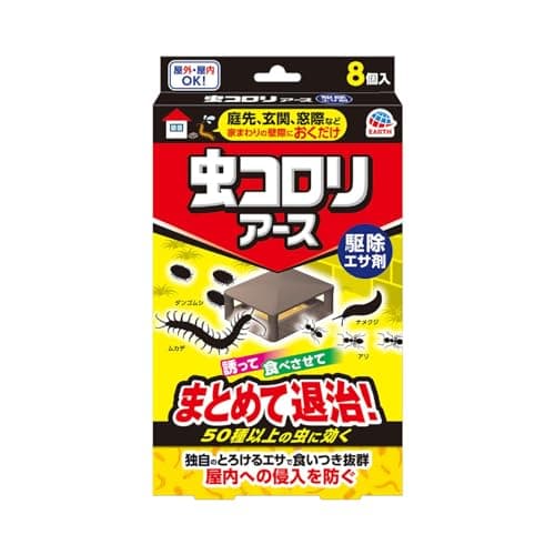 虫コロリアース 駆除エサ剤 毒餌剤 8個入り 虫退治 侵入予防 害虫駆除 虫 毒 エサ ムカデ ナメクジ アリ 屋外 玄関