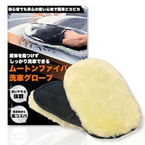 【ふわふわムートンファイバーで傷つけずにしっかり洗車】洗車ミット 2枚組 スポンジ ムートンファイバー 洗車グローブ 手袋 傷防止 洗車ブラシ 洗車 洗車グッズ 洗車用品 洗車用クリーナー