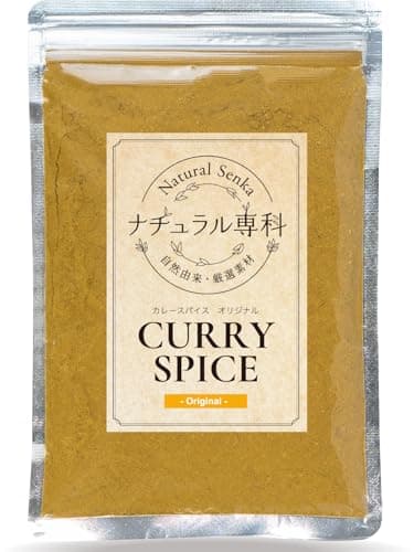 ナチュラル専科 カレー粉 スパイス カレー これだけでOK 初心者の方へ カレールー 無添加 小麦粉不使用 30皿分(150g) 3歳でも食べられた カレースパイス