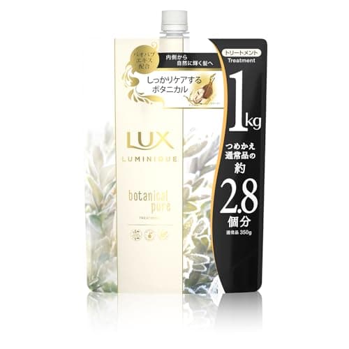 LUX(ラックス) ルミニーク トリートメント ボタニカルピュア 大容量 詰替 1kg ノンシリコン バオバブエキス配合 ラベンダー&リリーの香り