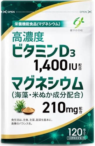 60日分 ビタミンD ビタミンD3 1400IU マグネシウム 210mg(海藻・米ぬか成分含有)［120粒・管理栄養士監修］ サプリ
