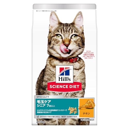キャットフード サイエンスダイエット 猫用 毛玉ケア 高齢猫 7歳以上 チキン 2.5kg シニア ドライ トライアル
