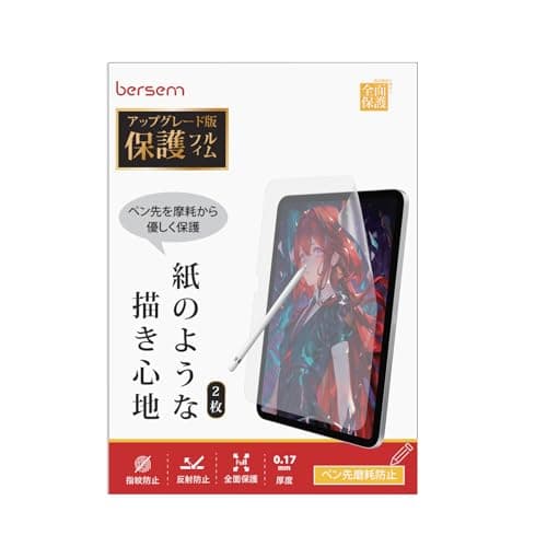 BERSEM【2枚セット】新開発 iPad Air 11インチ M4/M3/M2 (2026/2025/2024) / iPad 第11世代 2025 / 第10世代 2022 用 ナノペーパーライクフィルム [紙のような描き心地] [反射防止アンチグレア] [指紋&気泡防止] [Apple Pencil対応] [ペン先に優しい]