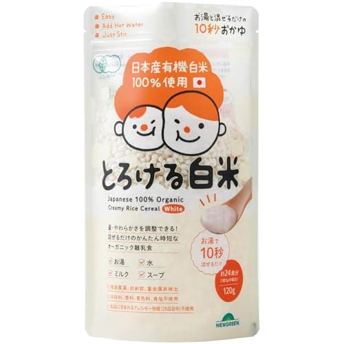 NEWGREEN とろける白米 120g 24食分 オーガニック 離乳食 常温保管 お粥 有機米 化学肥料不使用 農薬不使用 簡単調理 時短 ライスパフ