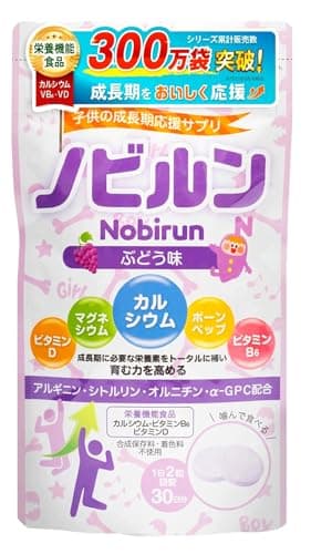 【管理栄養士監修】 ノビルン nobirun 子供 成長 身長 カルシウム サプリ 栄養機能食品 ビタミン マグネシウム 日本製 60粒 ぶどう