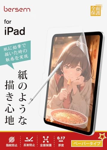 BERSEM【2枚セット】iPad 第11世代 (A16) 2025 / 第10世代 2022 / iPad Air 11インチ (M4 2026/M3 2025/M2 2024) 用 ペーパーライクフィルム 11 / 10.9インチ 保護フィルム【紙のような描き心地】【反射防止アンチグレア】【指紋防止】【気泡防止】【Apple Pencil対応】